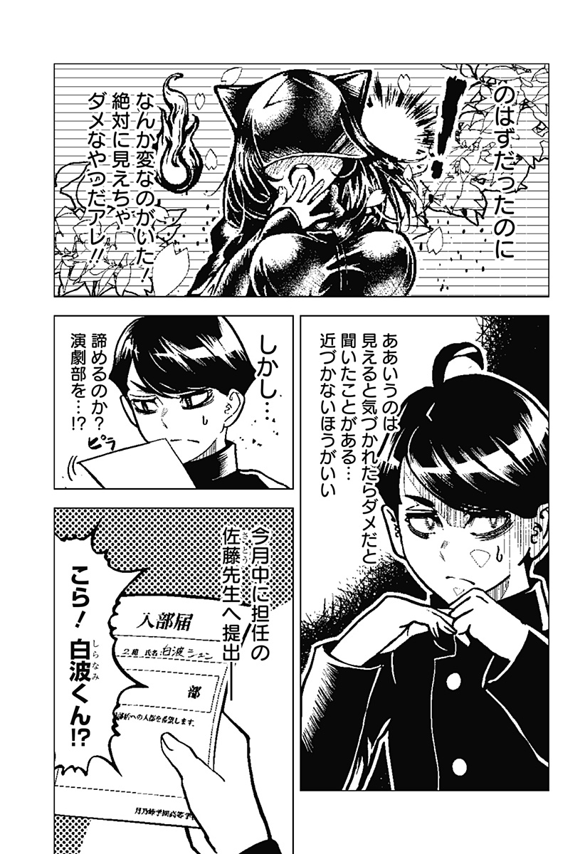 Meido no Kuroko-san - Chapter 1 - Page 21
